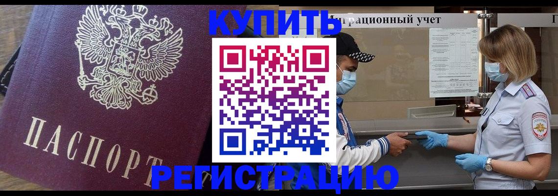 прописка штамп в Далматово