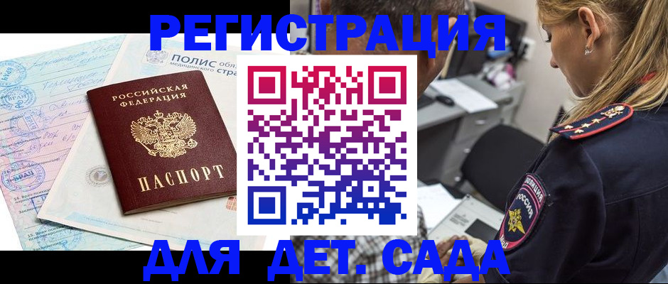 прописка законно в Далматово
