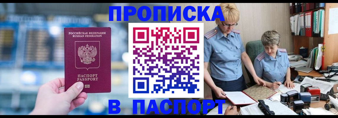 временная регистрация в квартире в Далматово